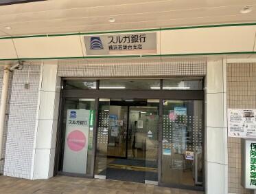 スルガ銀行横浜若葉台支店