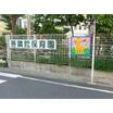 幼稚園、保育園