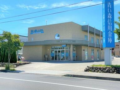 青い森信用金庫安原支店