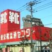 ショッピング施設