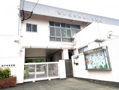 西戸崎保育園