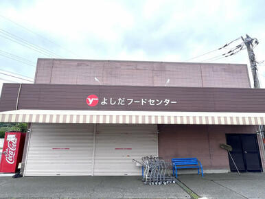 ㈲吉田フードセンター