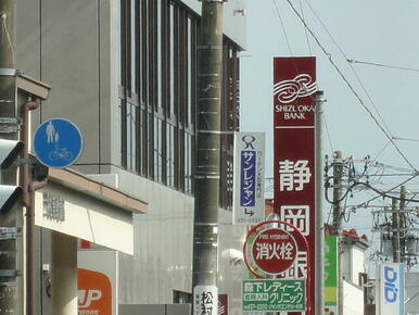 静岡銀行葵町支店