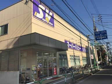 スーパーバリュー等々力店