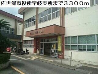 佐世保市役所早岐支店