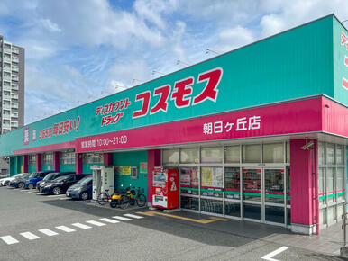 ディスカウントドラッグコスモス朝日ヶ丘店