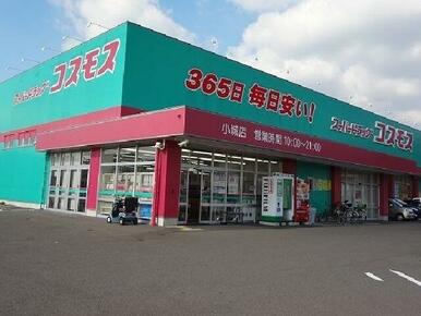 ドラッグストアコスモス 小城店