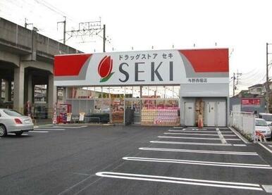 ドラッグストアセキ　与野西堀店