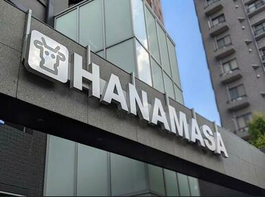 肉のハナマサ　富ヶ谷店