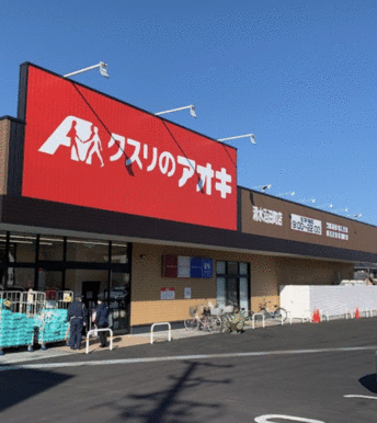 クスリのアオキ清水沼田町店