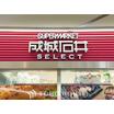 ショッピング施設