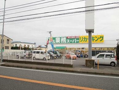 業務スーパー下荻野店