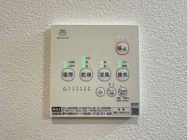 「浴室乾燥機」梅雨時期もご安心頂けます。