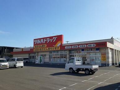 ツルハドラッグ 大和吉岡店