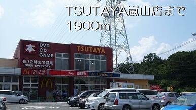 TSUTAYA嵐山店