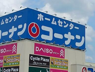 コーナン富田林錦織店様