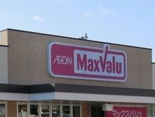 マックスバリュ
