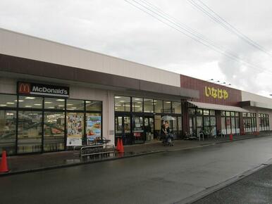 いなげや大和相模大塚駅前店