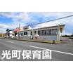 幼稚園、保育園