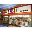 飲食店