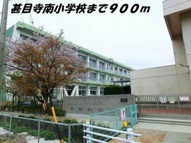 甚目寺南小学校
