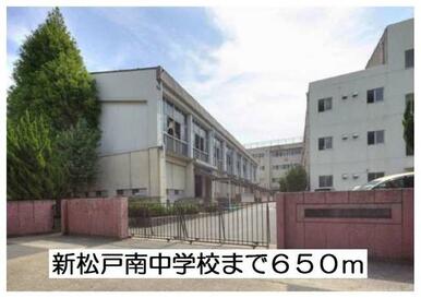 新松戸南中学校