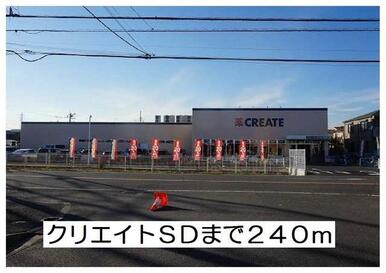 クリエイトＳＤ