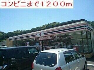 セブンイレブンまで1200m