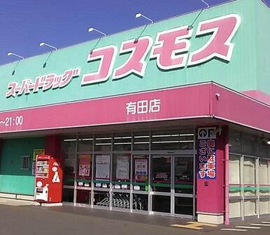 ディスカウントドラッグ コスモス 佐賀有田店