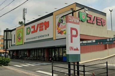 コノミヤ枚方店