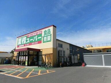 業務スーパー紫竹山店