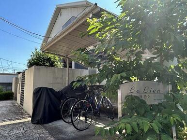 敷地内にご入居者様専用の屋根付き駐輪場もご用意しております。