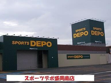 スポーツデポ盛岡南店