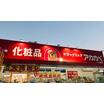 販売店
