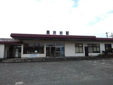 黒井村駅