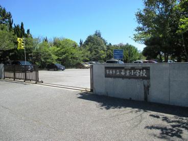 市立若葉小学校