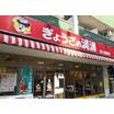 飲食店