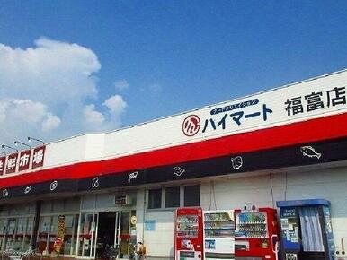 ハイマート福富店まで600m