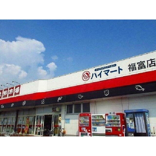 ハイマート福富店まで600m