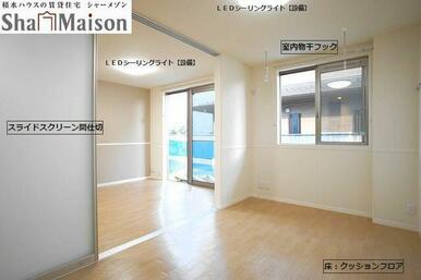 【洋室】リビングにも洋室にもＬＥＤシーリングライトを設備として付けております。
