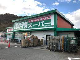 業務スーパー田寺店