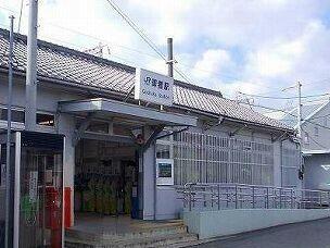 御着駅