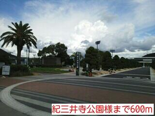 紀三井寺公園様