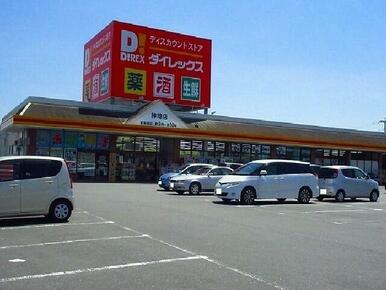 ダイレックス 神埼店