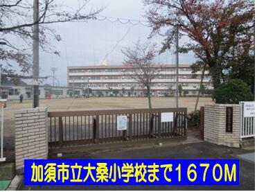 加須市立大桑小学校