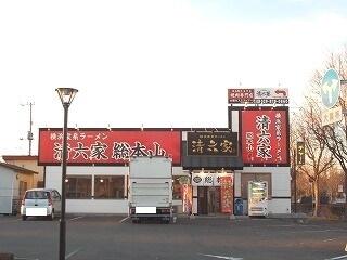 清六家　総本山