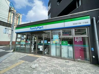ファミリーマート世田谷下馬一丁目店