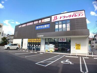 ドラッグイレブン　長浜店
