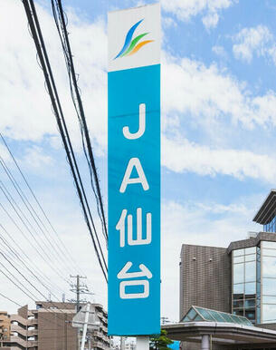 JA仙台中田支店