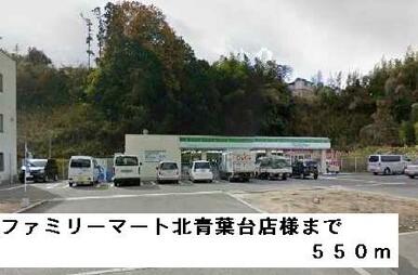 ファミリーマート北青葉台店様